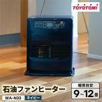 トヨトミ石油ファンヒーター WA-N33