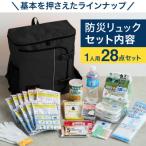 豊岡産バッグ 1人用防災28点セット ブラック