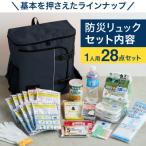 豊岡産バッグ 1人用防災28点セット ネイビー