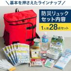豊岡産バッグ 1人用防災28点セット レッド