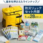 豊岡産バッグ 1人用防災28点セット イエロー