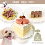 犬用ケーキ ごはん 無添加 手作り Idea