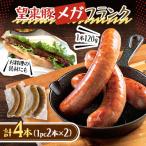 望来豚メガフランク 120gの幸せ 2パック