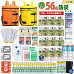 豊岡産バッグ 2人用防災56点セット オレンジ×イエロー