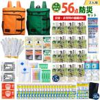 豊岡産バッグ 2人用防災56点セット オレンジ×グリーン