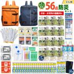 豊岡産バッグ 2人用防災56点セット オレンジ×ネイビー