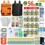 豊岡産バッグ 2人用防災56点セット オレンジ×ブラック