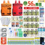 豊岡産バッグ 2人用防災56点セット オレンジ×レッド