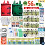豊岡産バッグ 2人用防災56点セット レッド×グリーン