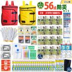 豊岡産バッグ 2人用防災56点セット レッド×イエロー