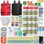 豊岡産バッグ 2人用防災56点セット レッド×ブラック
