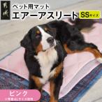 ペット用 エアーアスリート R SSサイズ
