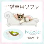 子猫のおしゃれ爪とぎ カリカリーナmicio