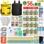 豊岡産バッグ 2人用防災56点セット イエロー×ブラック