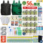 豊岡産バッグ 2人用防災56点セット ブラック×グリーン
