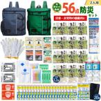 豊岡産バッグ 2人用防災56点セット ネイビー×グリーン