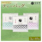 丸七製茶のワンランク上のティーバッグ 3g×10包×3種