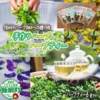 ハーブティー 6袋