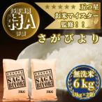 ふるさと納税 吉野ヶ里町 令和7年産【無洗米】さがびより6kg(3kg×2袋)(吉野ヶ里町)