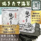 焼きたて直送便 福岡有明のり