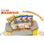 デイリー食品おススメパック