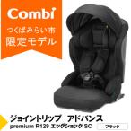 コンビ ジョイトリップアドバンスpremiumR129エッグショッ…