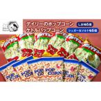 デイリーのポップコーンしお味 6個