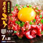 2628 黒毛和牛 ユッケ 7人前