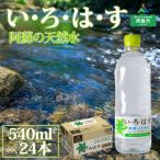 い ろ は す いろはす 阿蘇の天然水 540ml×24本