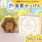 巣蜜と花エキスから生まれた濃蜜もちぷる洗顔せっけん
