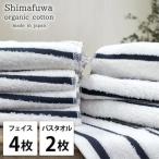 オーガニックコットンタオルセット しまふわNB-F4B2