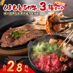くまもとあか牛大満喫 サーロインステーキ&すき焼き&焼肉3…
