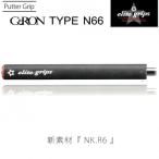 GeRON TYPE#N66パターグリップ