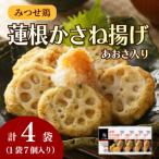 みつせ鶏蓮根かさね揚げ あおさ入り 4袋