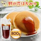 野の花蜂蜜800g袋入り