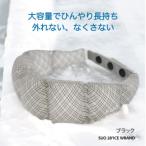 SUO 28°ICE WBAND ブラック