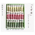 萩野屋 三味くずゆ くずゆ白 くず茶 葛汁粉 各8本×3種