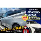 車 サービスチケット