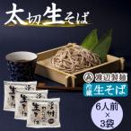 渡辺製麺の信州そば 業務用 太切生そば 1kg