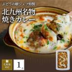 ぶどうの樹 シェフ特製 パスタ グラタン1個