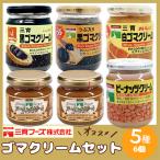三育クリーム 5種