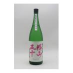 横山五十 赤磐雄町火入れ 15度 1800ml