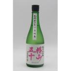 純米大吟醸 横山五十 白ラベル ひやおろし 720ml