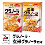 三育フーズのグラノーラ&amp;玄米グラノーラ