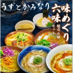 うずとかみなり 冷凍ラーメン6種 醤油 塩