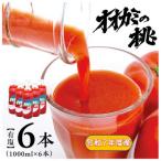 ふるさと納税 鷹栖町 【令和7年産】【有塩】国産トマトジュース「オオカミの桃」6本セット 北海道鷹栖町産完熟トマト100%