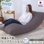 ソファにもベッドにも◎軽量&万能ビーズクッション