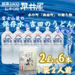 富士山の天然水を使用した保存水2L×6本と山梨のご当地麺