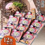 即席ろくべえ スープ付き 12箱