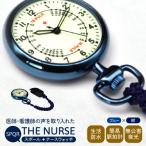 SPQRナースウオッチ THE NURSE